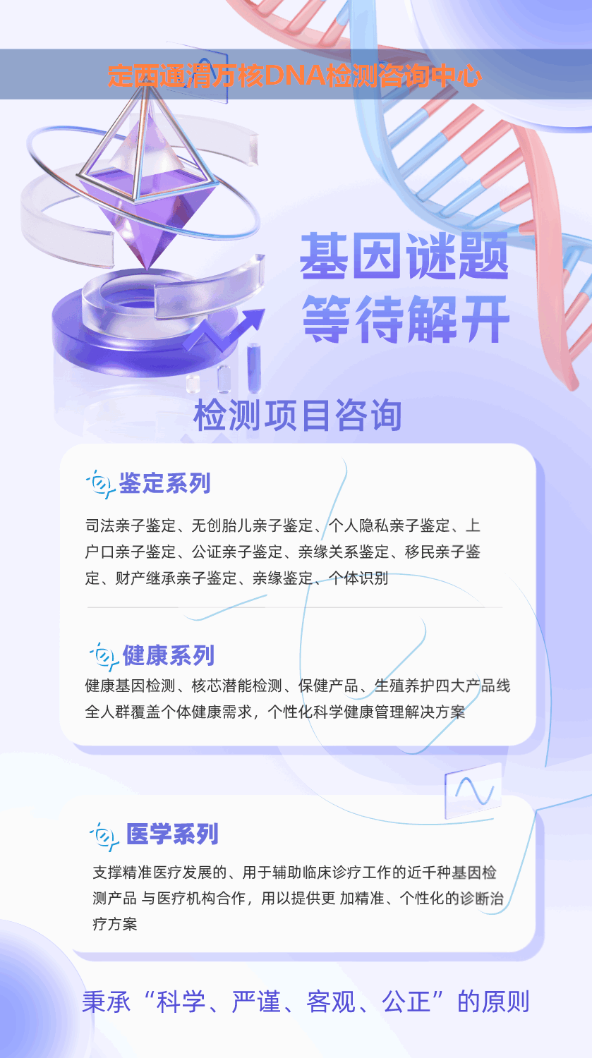 通渭怀孕无创亲子鉴定